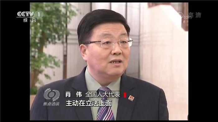 全国人大代表肖伟接受央视《焦点访谈》采访：发挥立法对改革的引领和推动作用